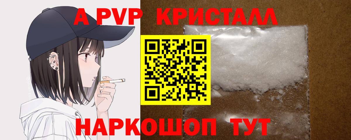 A PVP  Alpha-PVP Crystall  А ПВП Crystall  Вход с VPN  A PVP VHQ  купить наркоту  Нальчик 