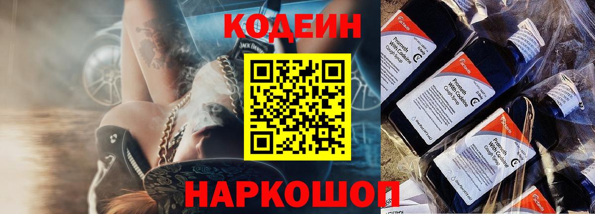 Codein Purple Drank  Кодеин Purple Drank  Нальчик  Вход с VPN 
