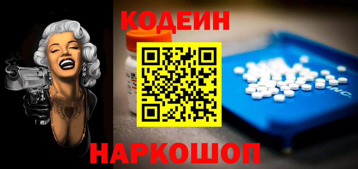 Кодеин напиток Lean (лин) Нальчик