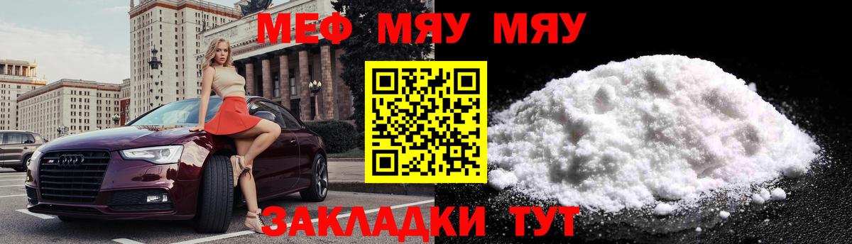Меф  Нальчик